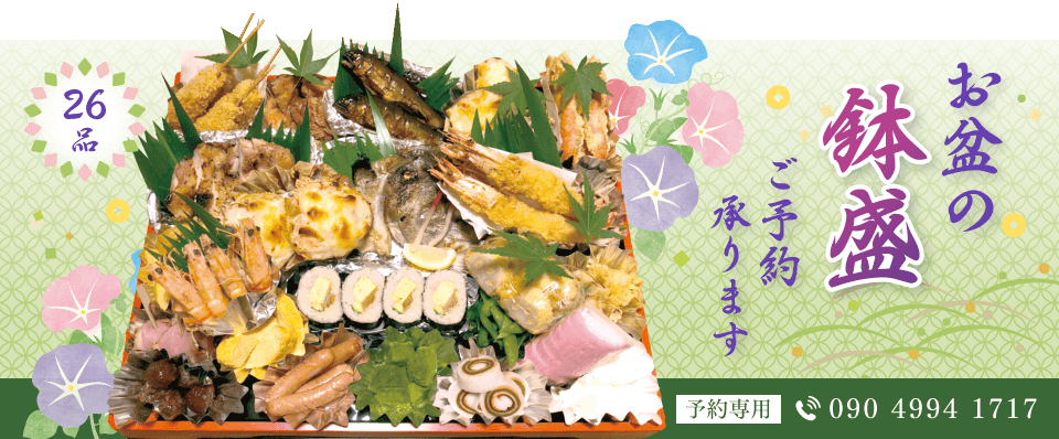 旬魚季彩 一誠 Issei 八代市本町