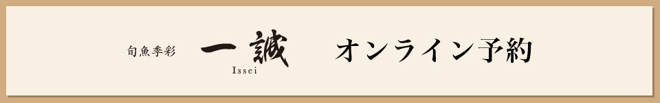 オンライン予約